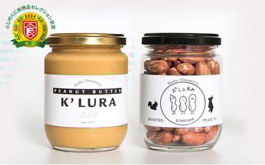 浜松産ピーナッツバター225g（有糖粒なし）＆ローストピーナッツ（素煎り）各1個セット 静岡 浜松市 [№5360-0277]