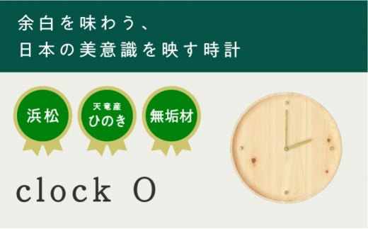 XYL（オーガニックファニチャー・キシル）clock O【配送不可：沖縄・離島】 [№5786-5485]