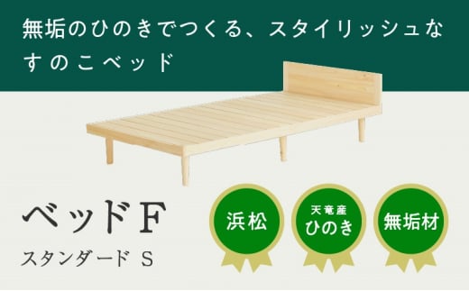 【2025年9月より順次配送】XYL（オーガニックファニチャー・キシル）ベッド F スタンダード S【配送不可：沖縄・離島】 雑貨 日用品 [№5786-5489]