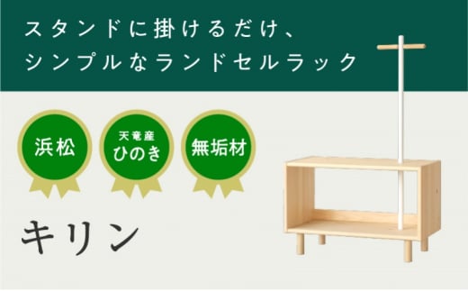 XYL（オーガニックファニチャー・キシル）キリン【配送不可：沖縄・離島】 雑貨 日用品 [№5786-5502]