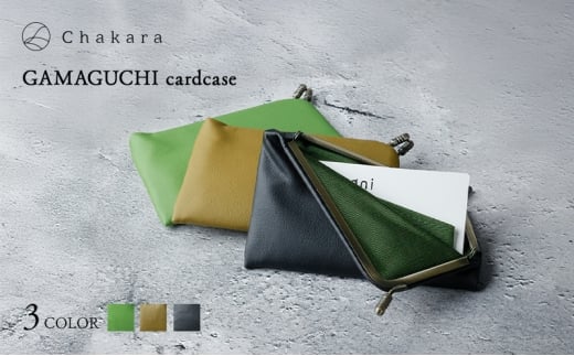 Chakara GAMAGUCHI cardcase カードケース 名刺入れ がま口 静岡茶 アップサイクル 合成皮革 浜松市【ブラック】 [№5360-7058]