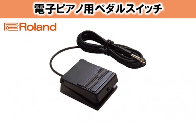 【Roland】電子ピアノ用ペダルスイッチ/DP-2 [№5786-2302]