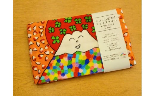 0012-71-01　ニコニコ富士山フェイスタオル　2枚セット