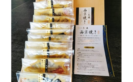 0028-72-02　西京漬け　富士山サーモン１０切入り