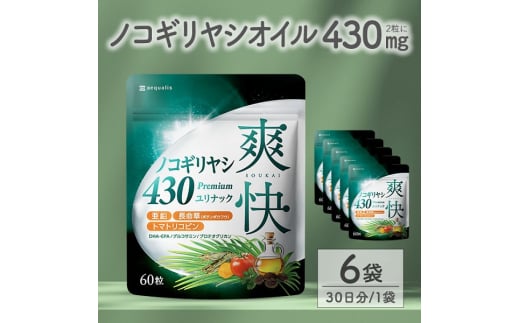 0029-101-01 ノコギリヤシサプリメント 爽快ノコギリヤシ430 ユリナック 6袋 (6ヶ月)