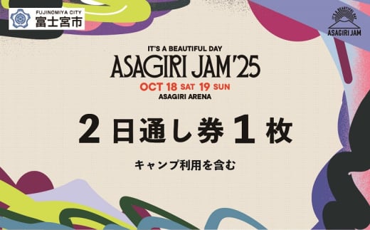 0084-80-02 [2日通し券1枚]It's a beautiful day 朝霧JAM'25 10/18(土)〜19(日) [AJ01]