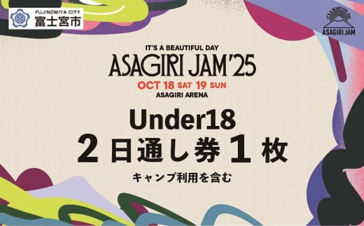0027-80-02 [Under18 2日通し券1枚]It's a beautiful day 朝霧JAM'25 10/18(土)〜19(日) [AJ03]