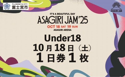 0017-80-03 [Under18 1日券1枚]It's a beautiful day 朝霧JAM'25 10/18(土) [AJ04]