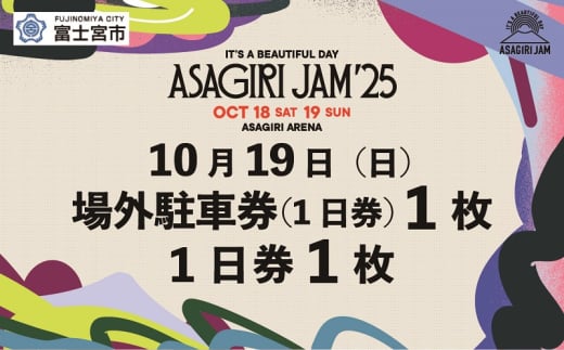 0060-80-02 [1日券1枚+場外駐車券(1日券)]It's a beautiful day 朝霧JAM'25 10/19(日) (おひとり様1申込限り) [AJ08]