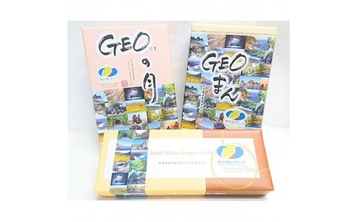 GEOの月(6個入)・GEOまん(6個入)・GEOラングドシャ(15枚入)　各1箱【1098435】
