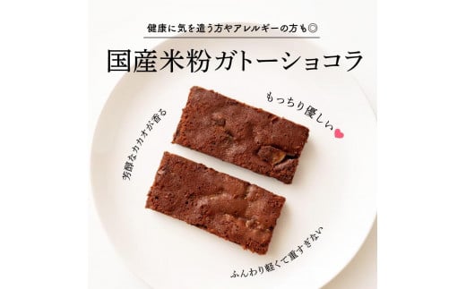 お芋のガトーショコラ　8袋入り