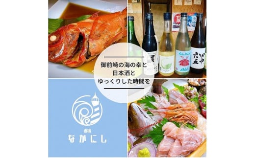 御前崎へツーリング！ライダー限定「お宿なかにし」宿泊券3,000円分 CK001