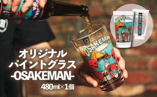 オリジナル パイントグラス　-OSAKEMAN-　480ml アウトドア キャンプ アウトドア用品 グラス 食器 ガラス コップ ビール おすすめ 人気 静岡県 長泉町
