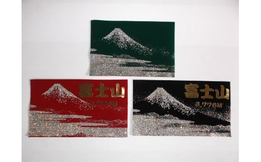 D1手染め富士山飾り３点セット