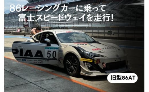 V3【旧型86AT】レンタルレーシングカーシステム86RACER’S
