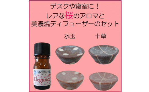 デスクや寝室に！レアな桜のアロマと美濃焼ディフューザーのセット：水玉鼠色
