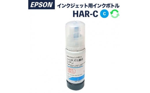 リサイクルインク ハリネズミ シアン HAR-C