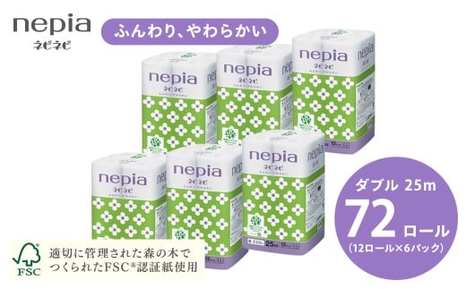 ネピアネピネピトイレットロール12ロールダブル×6パック | 日用品 消耗品 必需品 大容量 ティッシュ トイレットペーパー トイレットロール ダブル 無香料 ストック 花粉症 花粉 防災 備蓄 まとめ買い 全国 発送 一人暮らし nepia ネピア