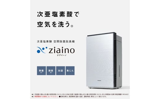 次亜塩素酸 空間除菌脱臭機 「ジアイーノ」F-MV4300-WZ（マテリアルホワイト）【～18畳】 | 家電 空気清浄器  除菌 脱臭 ウイルス 喘息 脱臭 新生活 アレルギー ハウスダスト 花粉症 集じん 加湿 寝室 子ども 家 リビング ペットの毛 パナソニック Panasonic ジアイーノ 家庭用