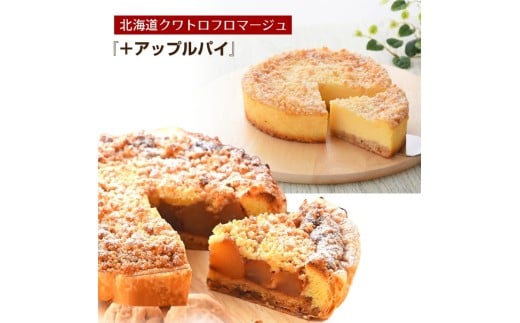 名物　クワトロフロマージュ＆紅玉りんごのアップルパイ