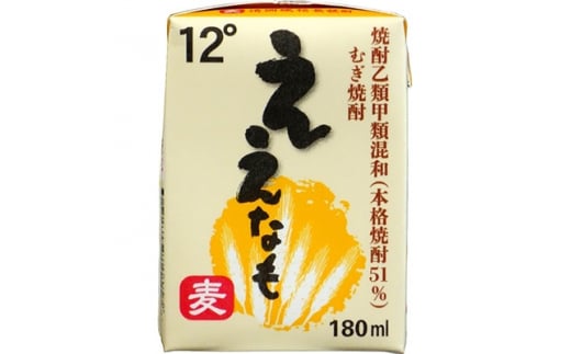 麦焼酎「ええなも」ミニパック【1015958】