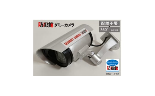 防犯用ダミーカメラ(屋内/屋外使用可能)シルバー【1588509】