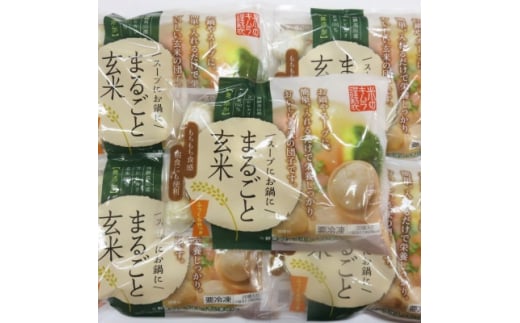 〈冷凍〉まるごと玄米(20個入り)5袋でお届け【1430019】