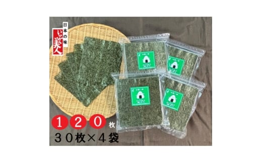 磯美人 お買い得わけあり焼のり 120枚(30枚×4袋)【1622156】
