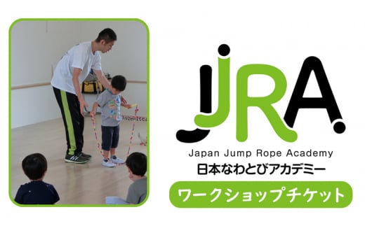 [№5830-0295]ワークショップチケット