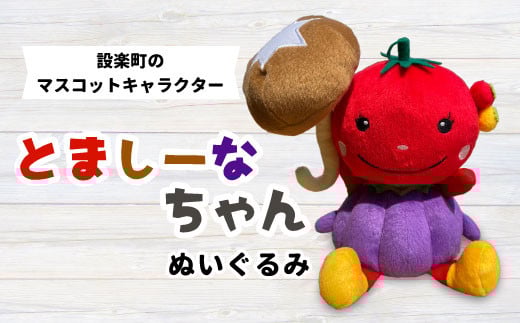 とましーなちゃんぬいぐるみ -028