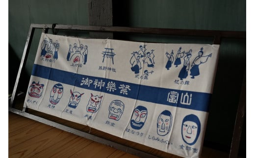 【14】御神楽祭り手ぬぐい