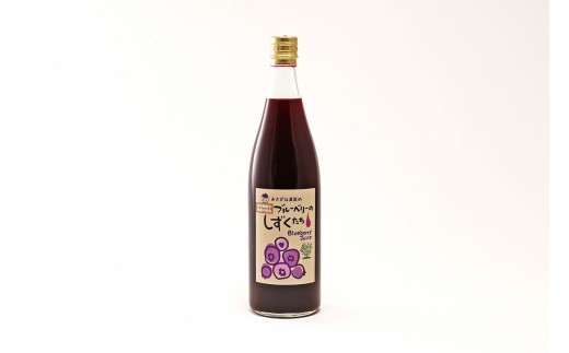 【18】ブルーベリージュース「有機ブルーベリーのしずくたち」(2本)