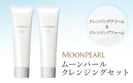 51-01ムーンパール  クレンジングセット