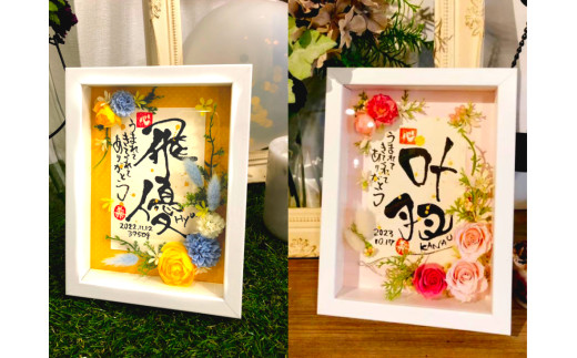 30-65世界にひとつ！命名祝いに　指文字アート×フラワー【2Lサイズ　額入り　伊勢和紙使用】