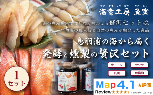 17-22【大人の贅沢】鳥羽浦の海から届く、発酵と燻製の贅沢セット (サーモン冷燻製・真鯛の冷燻製・サワラの冷燻製・サワラのコラトゥーラ 各1パック）