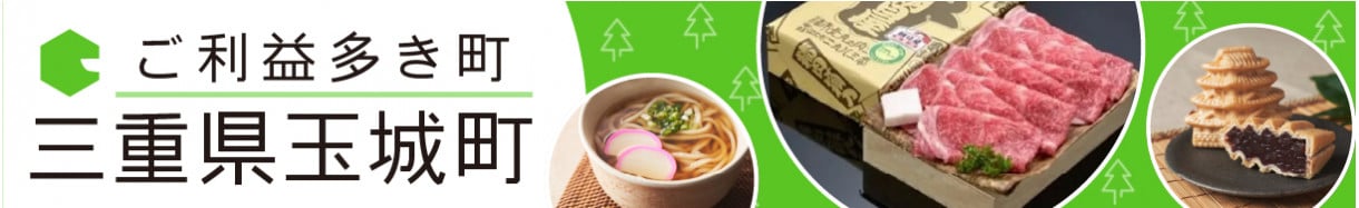 三重県玉城町