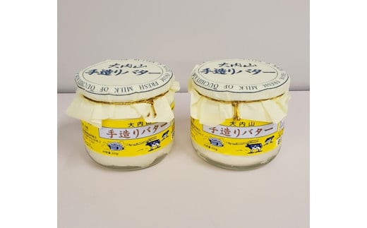 (冷蔵) 大内山 手造り バター にこにこ / 松田商店 ふるさと納税 三重県 大紀町