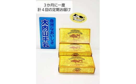 (冷蔵) 【定期便】 大内山 バター 3個×4回 恵みに感謝 お届け セット 3ヶ月に1回 / 冷蔵 松田商店 ふるさと納税 三重県 大紀町