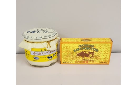 (冷蔵) 松田商店 恵に感謝 大内山 バター ワンダフル / ふるさと納税 チャーン製法 三重県 大紀町