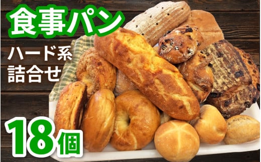 食事パン詰め合わせ|パン ライ麦パン ベーグル ハードパン パン詰め合わせ パン食べ比べ パンセット 冷凍 送料無料