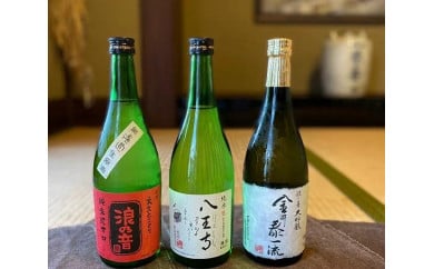 浪乃音86（純米酒【八王寺】、【浪乃音】大人気酒のセット）