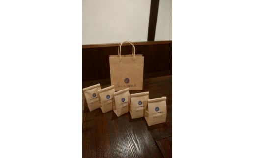 ふくろう珈琲店 自家焙煎珈琲豆 5種類セット(各100g)