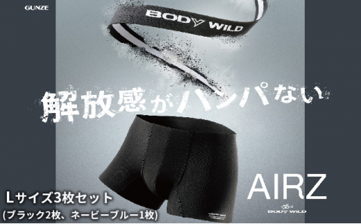 BODYWILD AIRZ ボクサーパンツ Lサイズ 3枚セット ブラック2枚 ネービーブルー1枚 ファッション 服 下着 グンゼ GUNZE L ボクサー パンツ [№5716-0251]