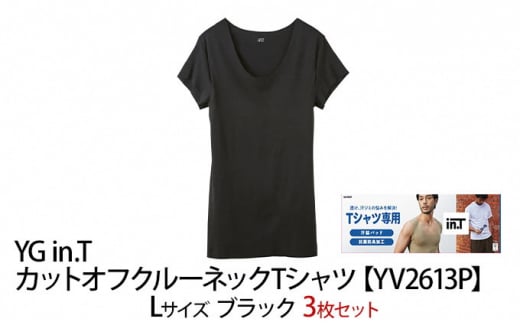 グンゼ YG in.T カットオフクルーネックTシャツ【YV2613P】Lサイズ ブラック3枚セット GUNZE ファッション メンズ インナー 肌着 男性 [№5716-0429]
