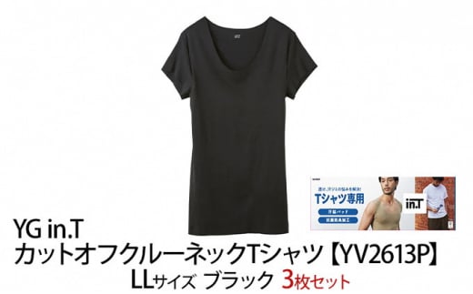 グンゼ YG in.T カットオフクルーネックTシャツ【YV2613P】LLサイズ ブラック3枚セット GUNZE [№5716-0430]