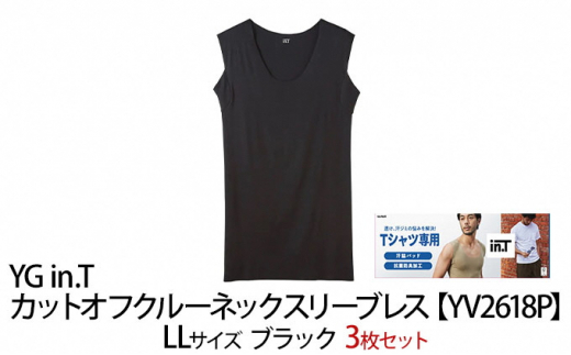 グンゼ YG in.T カットオフクルーネックスリーブレス【YV2618P】LLサイズ ブラック3枚セット GUNZE [№5716-0439]