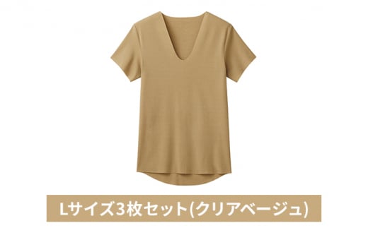 グンゼ YG カットオフV ネックTシャツ【YN1515】Lサイズ3枚セット(クリアベージュ) GUNZE [№5716-0498]