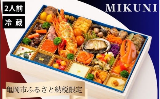 おせち オテル・ドゥ・ミクニ 洋一段 オードブル （冷蔵）亀岡市 限定｜32品目 2人前 洋風 1段 お節 2026 予約 ブランドおせち おせち予約 おせち2026 おせち亀岡市 オードブルおせち 洋風おせち おせち冷蔵 オテル・ドゥ・ミクニおせち 御節 正月おせち 正月 年越し お節料理 おせち料理 年内発送おせち ◆ ※12月31日お届け ※沖縄、離島へのお届け不可 70th