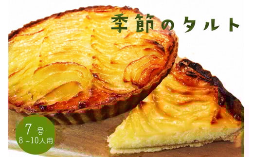 ＜Bistro 仙人掌＞季節のタルト