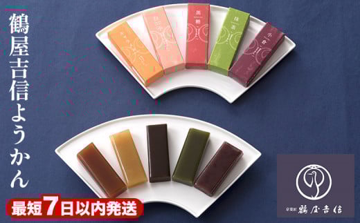 【7日以内発送】京菓匠 鶴屋吉信 ようかん 20本入 | 羊羹 小型 一口 食べきり スイーツ おやつ お菓子 和菓子 京菓子 京都 お取り寄せ 詰め合わせ アソート 贈り物 ギフト